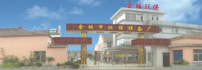 金壇市環保設備有限公司